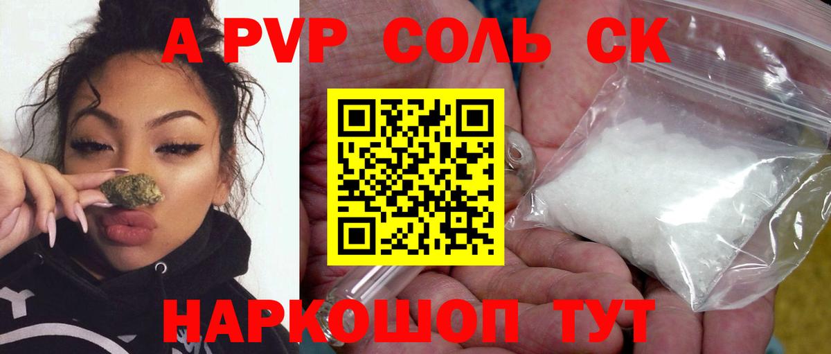 A PVP Соль Рассказово