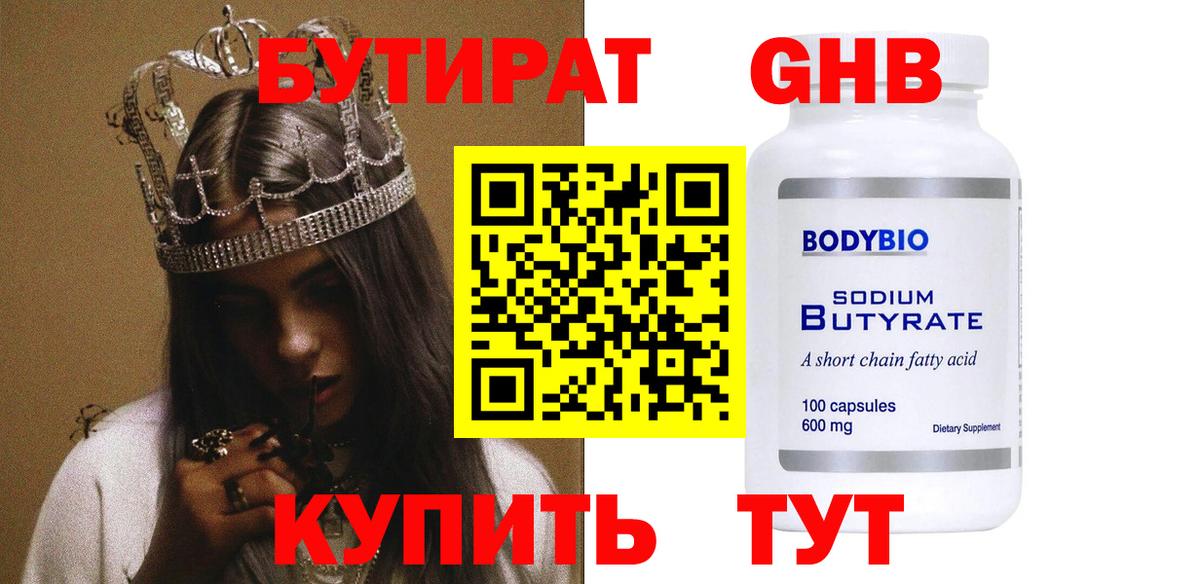 Бутират  БУТИРАТ BDO  Вход с VPN  Рассказово 