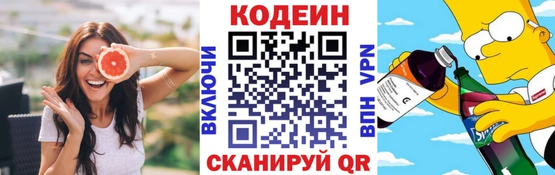Codein напиток Lean (лин) Рассказово