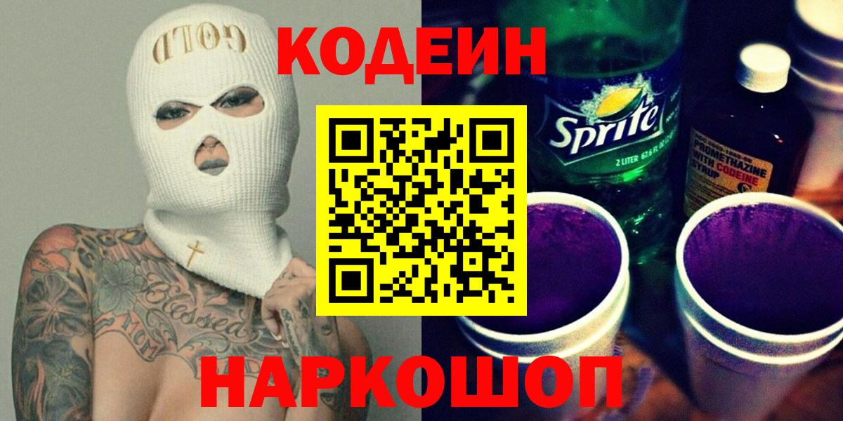 Кодеин Purple Drank Рассказово