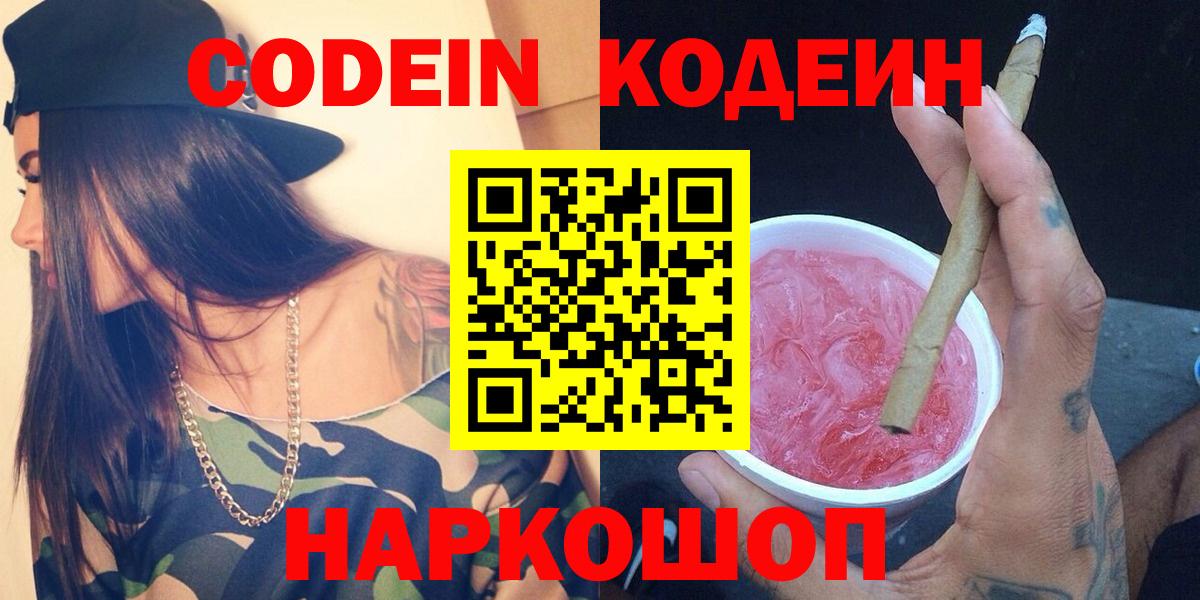 Кодеин напиток Lean (лин)  Вход с VPN  Кодеин напиток Lean (лин)  Рассказово 
