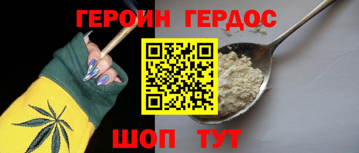 Героин Heroin Рассказово