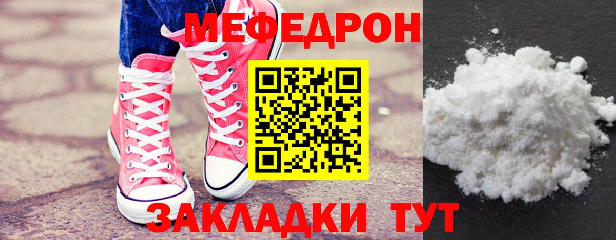 Меф мяу мяу кристаллы Рассказово